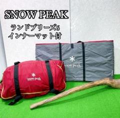 2025年最新】snow peak ランドブリーズ6 SD-606の人気アイテム
