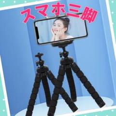 スマホ 三脚 自撮り Bluetoothリモコン付き 軽量 遠隔操作 黒