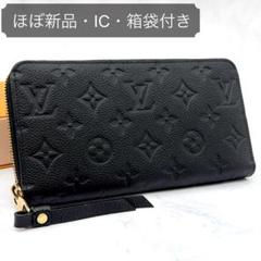 新品！限定色　ルイヴィトン　ジッピーウォレット　アンプラント　ダークブラウン 楽天市場】【財布】LOUIS VUITTON ルイ ヴィトン モノグラムアン