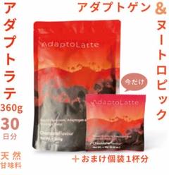 アダプトラテ 新品未開封 ＆アダプトホイップ新品未開封の通販