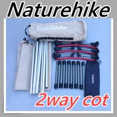 Naturehike アウトドア フォールディング コット 中古美品❗️ 2025年最新】コット naturehikeの人気アイテム - メルカリ
