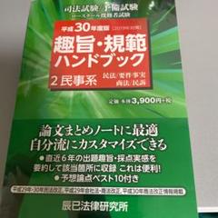 2023年最新】予備試験の人気アイテム - メルカリ
