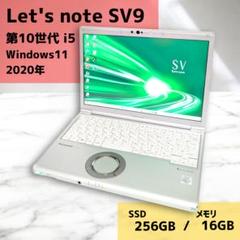 超軽量レッツノート Corei5 第10世代 Windows11 ノートパソコン