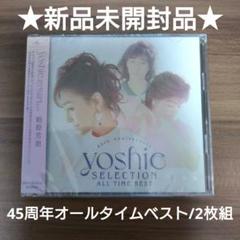 柏原芳恵/45th ALL TIME BEST/オールタイムベスト/2枚組CD