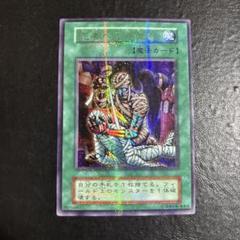 【売り切れ】【美品】遊戯王 死者への手向け 初期 遊戯王 - 【初期美品】遊戯王 死者への手向け(ウルトラレア) 2点