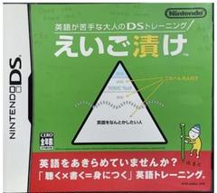 えいご漬け もっとえいご漬け どこでもヨガNintendo DS