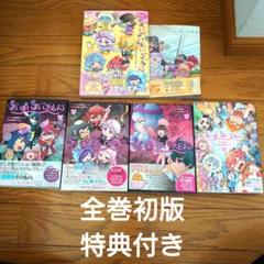 2025年最新】まいまいまいごえん 漫画 全巻の人気アイテム
