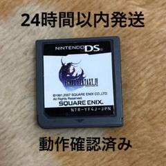 ファイナルファンタジーⅣ