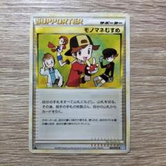 ポケモンカード モノマネむすめ プロモ ソウルシルバー