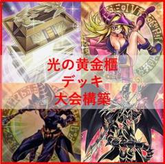 遊戯王　光の黄金櫃　デッキ　ブラックマジシャンガール[03948]