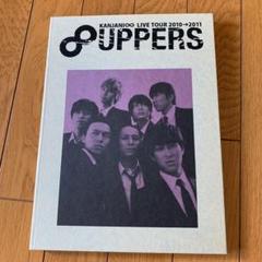 【バラ売り可】∞UPPERS グッズセット Kanjani8 UPPERS ライブツアーグッズセット