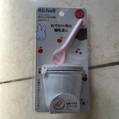 Richell 離乳食保存容器 150ml スプーン付き