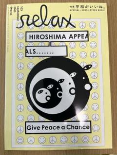 relax 雑誌 49〜68号(20冊セット)① relax 雑誌 49〜68号(20冊セット)①（ダイゴー 夜とウイスキーと