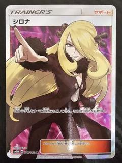 シロナ SR SM5M ウルトラムーン 070/066 - メルカリ