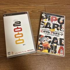 PSP バイトヘル2000 &ピポサル　アカデミ〜ア まとめ売り