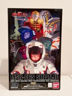 美品 未開封】HGUC 1/144 シナンジュ 劇場限定 - メルカリ