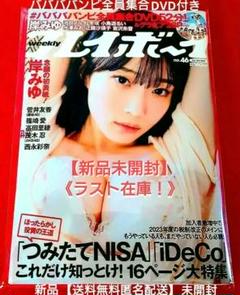 ラスト在庫❗篠崎愛西永彩奈菅井友香《ババババンビ全員集合DVD》付【送料無料匿名のサムネイル