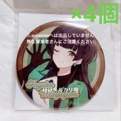 黛冬優子 60'sレトロフェア グリッター缶バッジ 4個 未開封