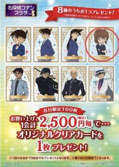 コナンプラザ　特典クリア　Photoカード　１０枚9種セット Amazon.co.jp: コナン コナンプラザ 特典 クリアカード 5点