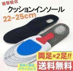 送料無料！2足組【衝撃吸収クッション ★インソール/22~25cm】訳あり新品のサムネイル
