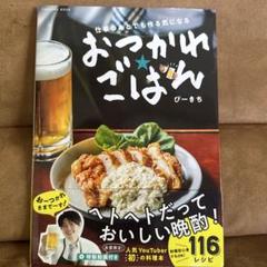 仕事のあとでも作る気になる おつかれごはん