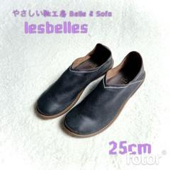 【新品未使用】やさしい靴工房Bell&sofa　ブラック　レデース【23.5㎝】 2025年最新】やさしい靴工房 belle & sofaの人気アイテム - メルカリ
