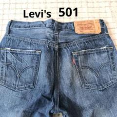 Levi's 501 デニムジーンズ W30 L32　リーバイス　ヒゲ　ダメージ