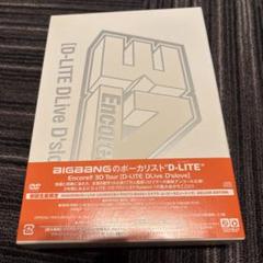 2025年最新】bigbang dvd まとめ売りの人気アイテム - メルカリ