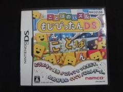 【DS】ことばのパズル もじぴったん DS　 M410159