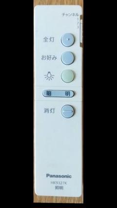 パナソニック Panasonic HK9327K 照明リモコン