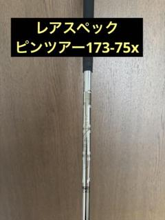 シャフト単品 ピン シャフト単品 (ピン スリーブ付) PING TOUR