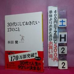 【まとめ】本田健 自己啓発本 １６冊セット まとめ】本田健 自己啓発本 16冊セット-ファッション販売