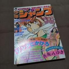当時物美品】週刊 少年 ジャンプ 1978年29号 漫画 アニメ - メルカリ