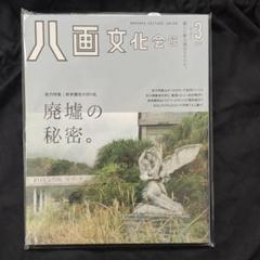 【希少本・美品】八画文化会館全7冊+叢書全1冊セット 2025年最新】八画文化会館の人気アイテム - メルカリ
