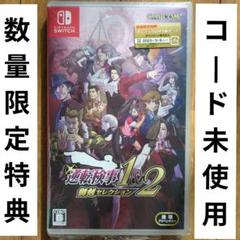 【Switch】 逆転検事1&2 御剣セレクション
