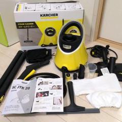極美品　KARCHER ケルヒャー　スチームクリーナー　SCJTK10 ケルヒャー◇SCJTK10 スチームクリーナー KARCHER 高圧洗浄機
