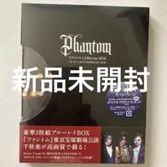 宝塚　ファントム Blu-ray BOX 新品未開封