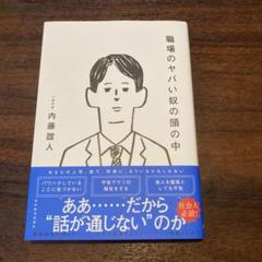 職場のヤバい奴の頭の中