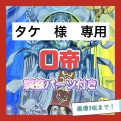 No.923 0帝　帝王 デッキ 遊戯王 本格構築 No.923 0帝 帝王 デッキ 遊戯王 本格構築