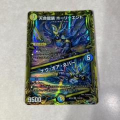 ホーリーエンド　ナウオアネバー　b ②
