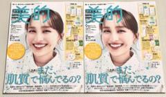 新品未読品！2冊セット！美的 2025年9月号 百田夏菜子