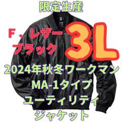 値下げ【限定生産】MA-1タイプユーティリティジャケット3L ワークマン レザー ワークマン】「MA-1タイプユーティリティジャケット」に新作が