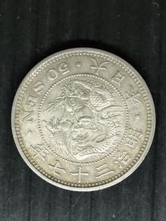 50銭銀貨 - ワタナベコイン ネットショップ