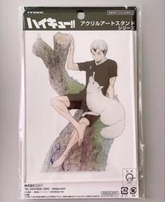 ハイキュー アクリルアートスタンド 北信介