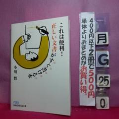 これは便利!正しい文書がすぐ書ける本