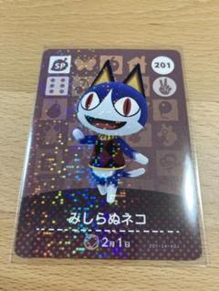 【未開封、未使用】　どうぶつの森　森をつくろう! みしらぬネコ　F-15