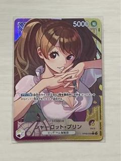 ワンピースカードゲーム　紫黄　シャーロットプリン　リーダーパラレル　金文字 ワンピースカード】紫黄プリン リーダーパラレル 金箔おまけ付け