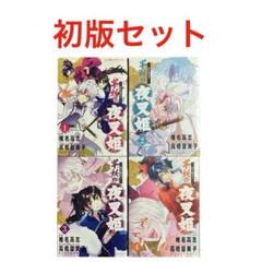 計31冊　MAO(マオ)　全巻　半妖の夜叉姫　全巻　初版　特典付き　新品未開封 2025年最新】半妖の夜叉姫 漫画の人気アイテム - メルカリ