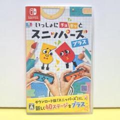 いっしょにチョキッと スニッパーズ プラス Switch用 ゲームソフト