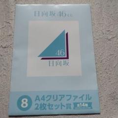 日向坂46 くじ　1ロット いいお◢͟￨⁴⁶ on X: 